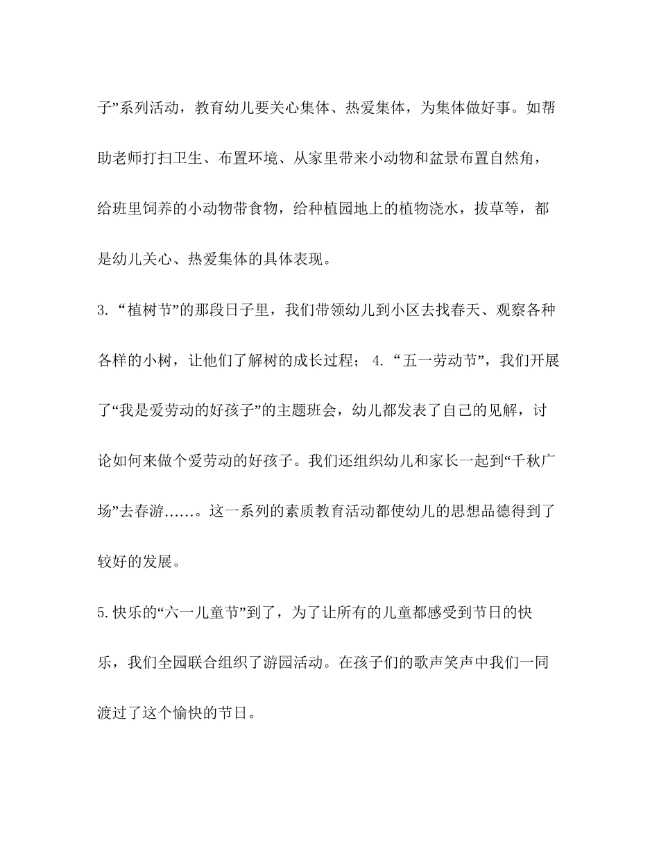 德育工作计划小学_整理大一班下学期德育的工作计划范文_第3页