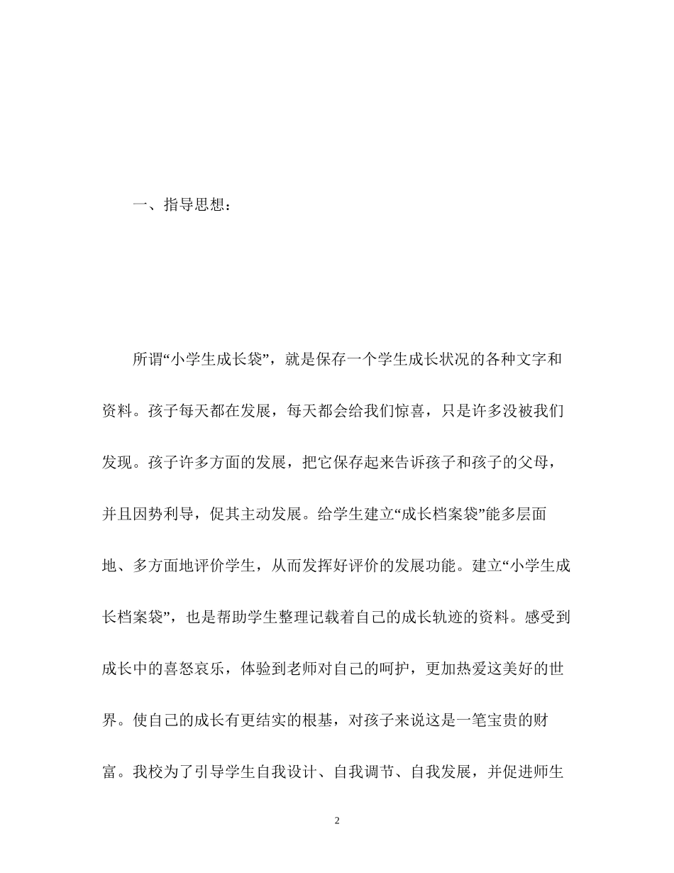 课题研究工作计划_第2页