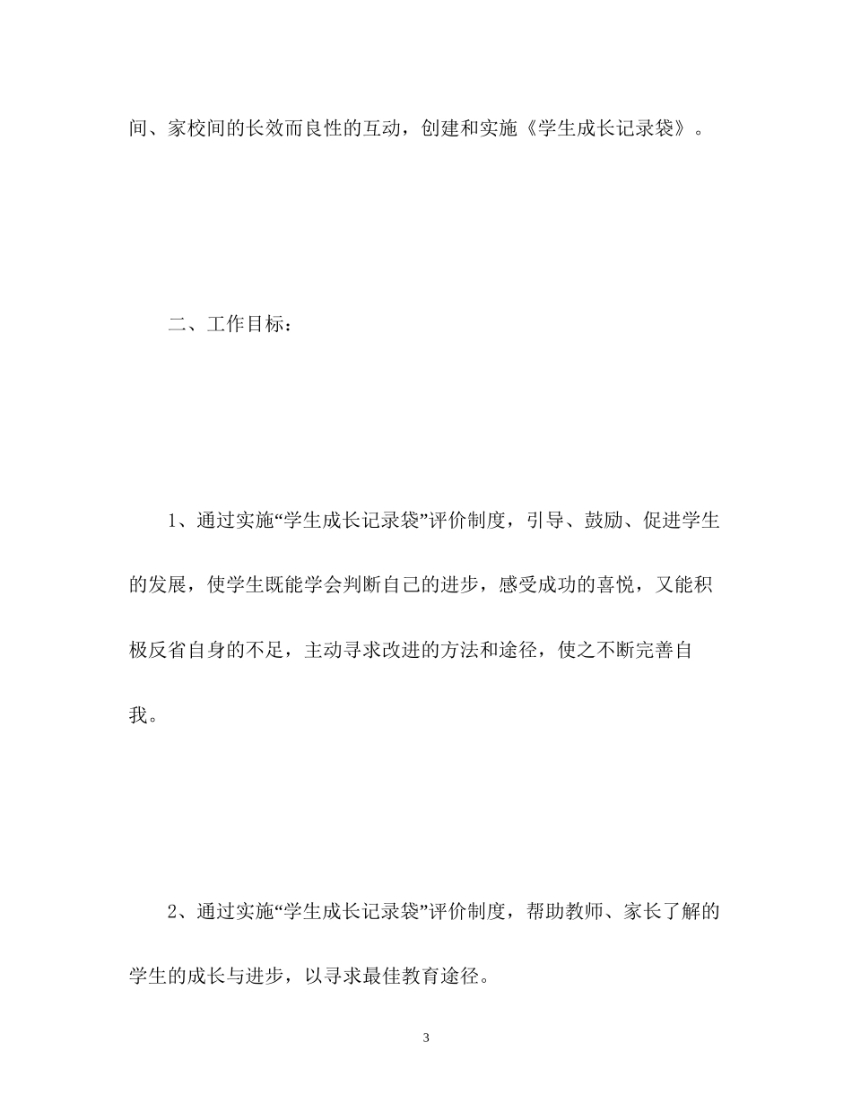 课题研究工作计划_第3页