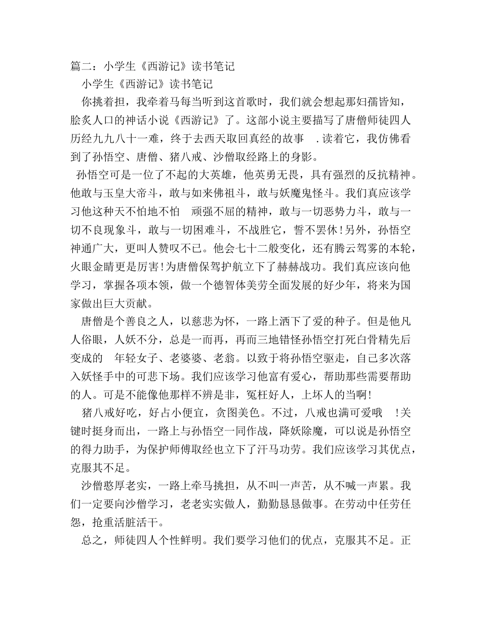 《西游记》读书笔记 _第3页