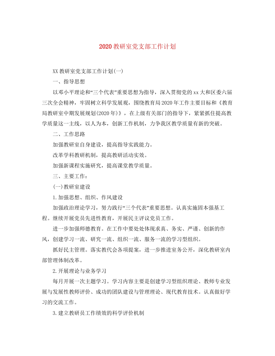 教研室党支部工作计划_第1页