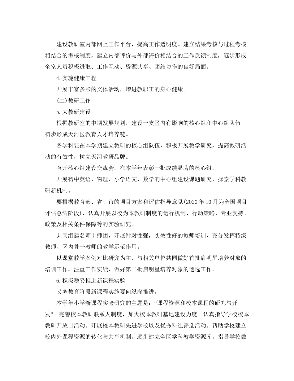 教研室党支部工作计划_第2页