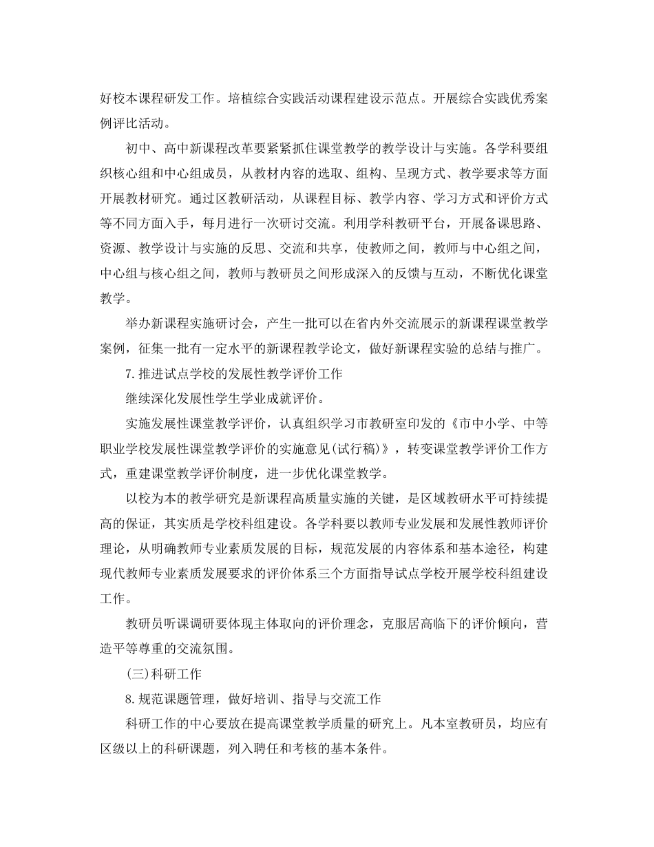 教研室党支部工作计划_第3页