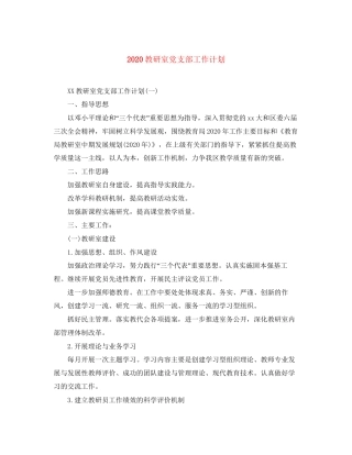 教研室党支部工作计划