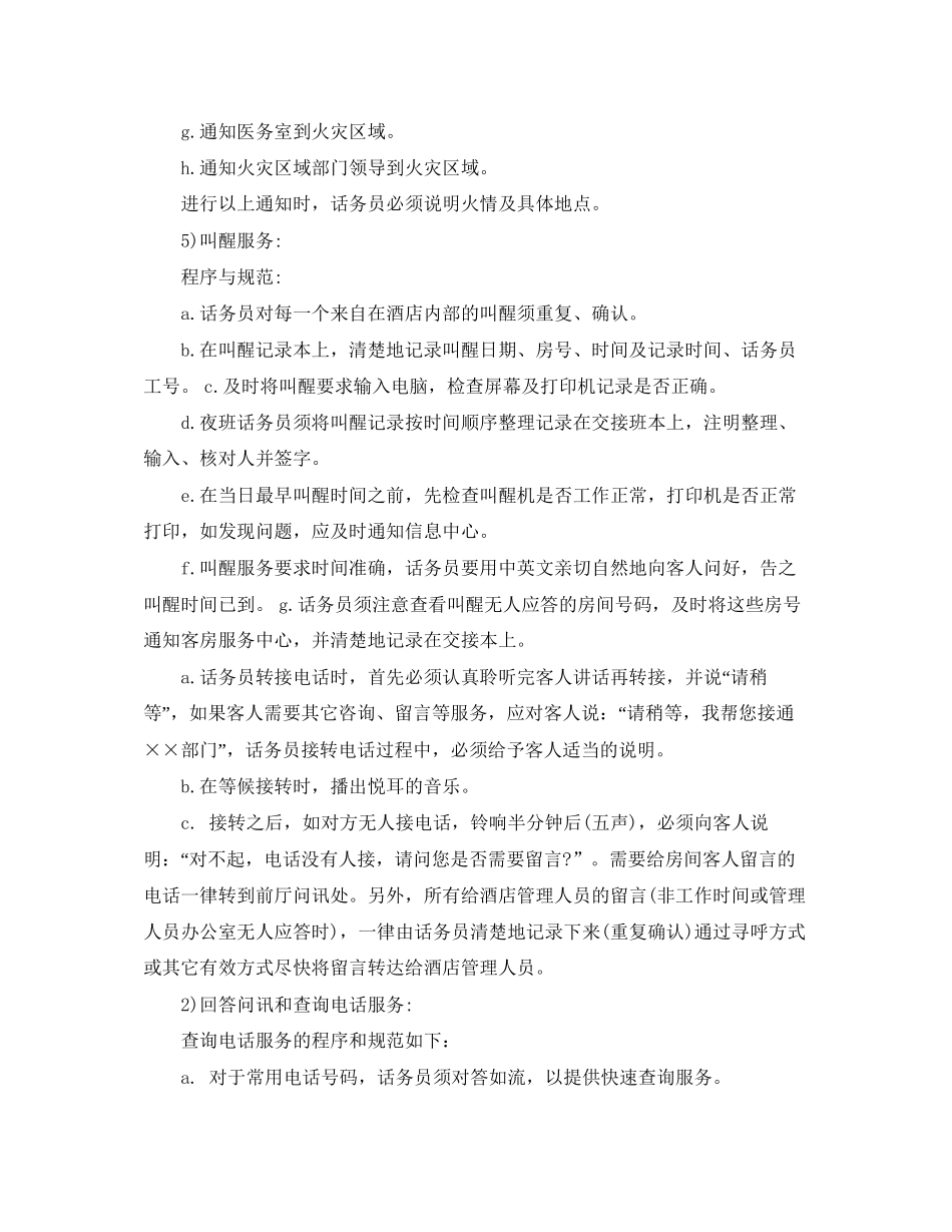 酒店优秀话务员工作计划范文_第2页