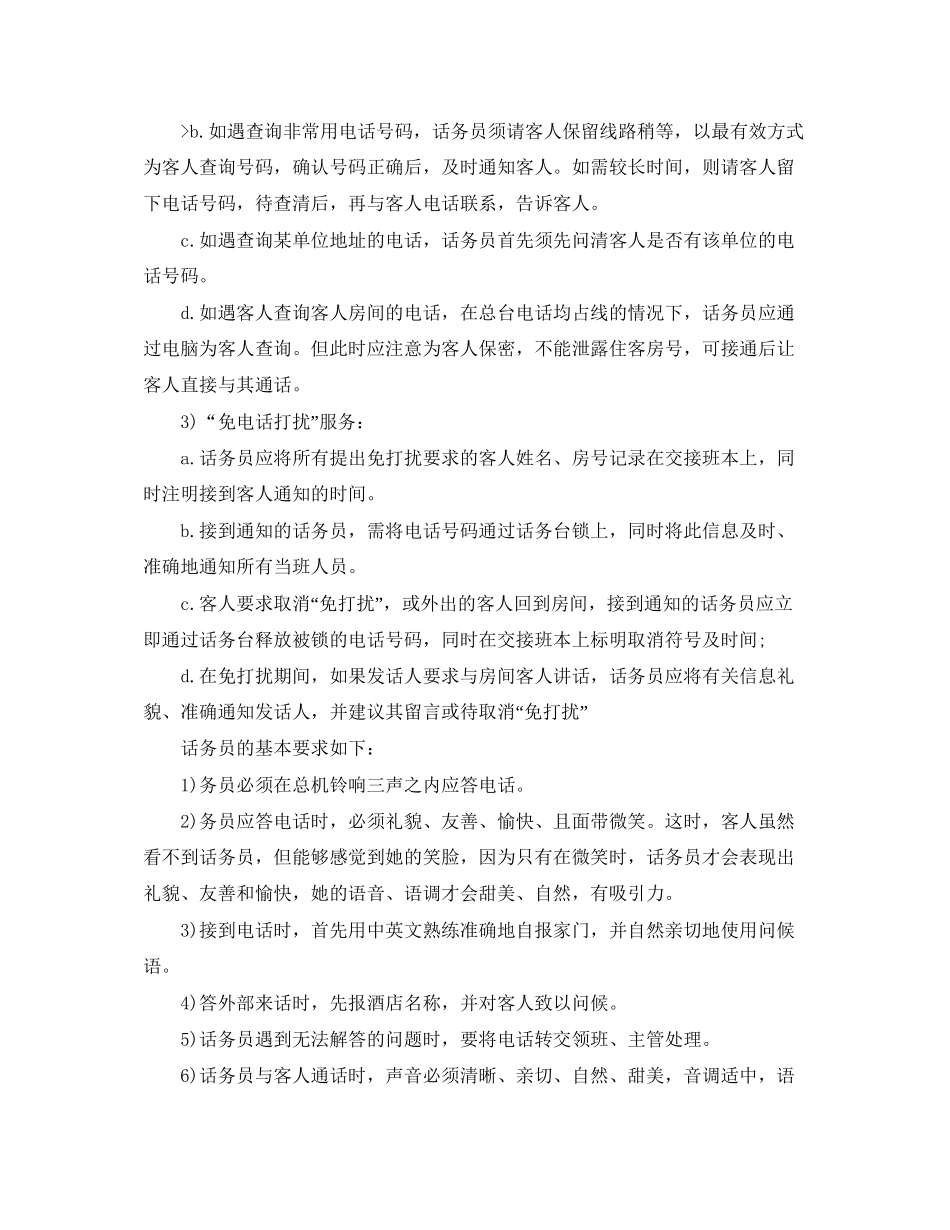 酒店优秀话务员工作计划范文_第3页