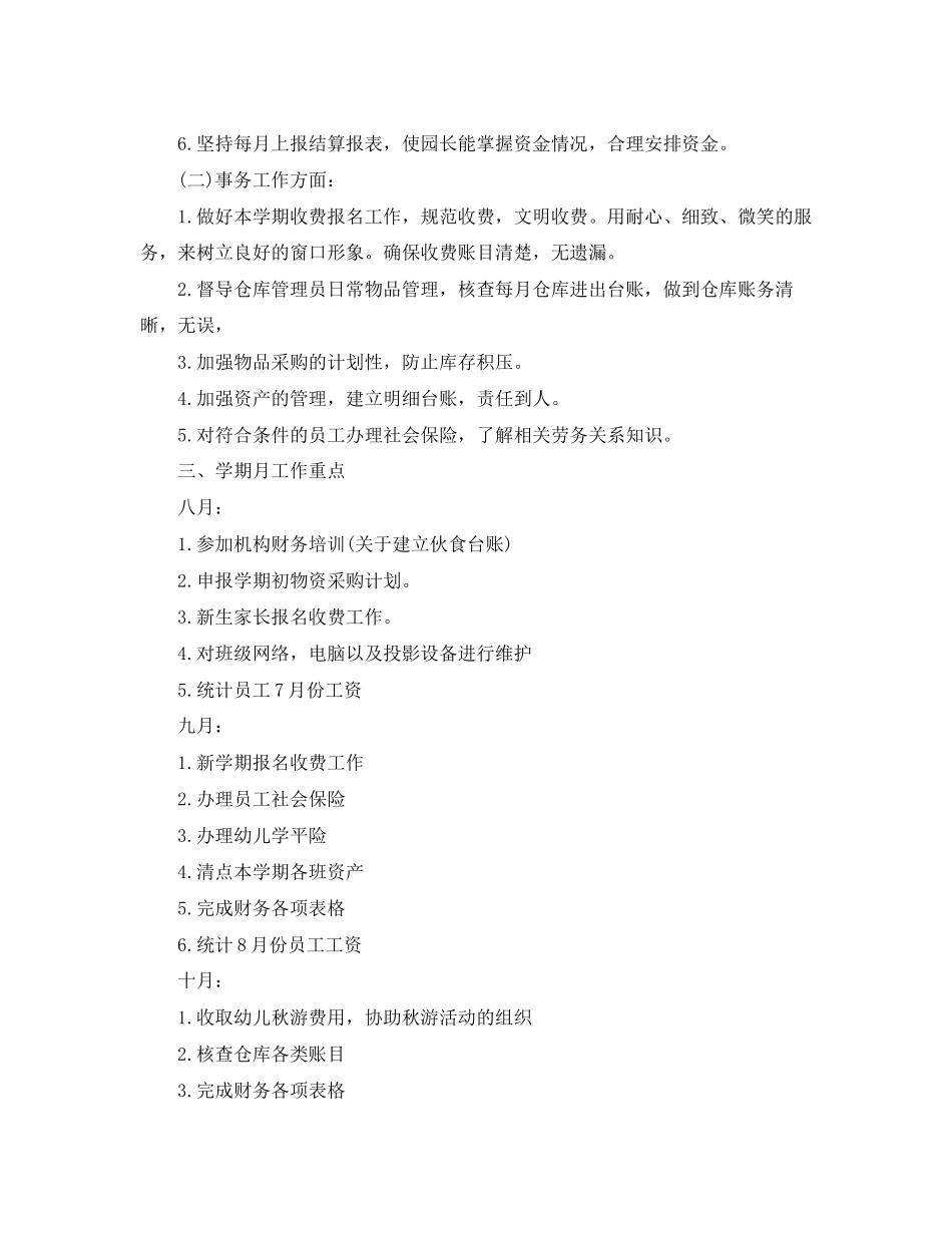 幼儿园财务部工作计划范本_第2页