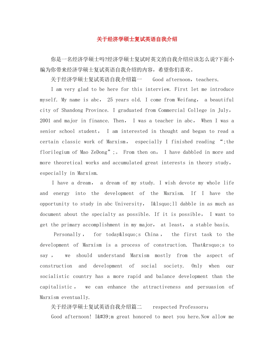 关于经济学硕士复试英语自我介绍 _第1页
