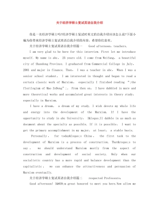 关于经济学硕士复试英语自我介绍 