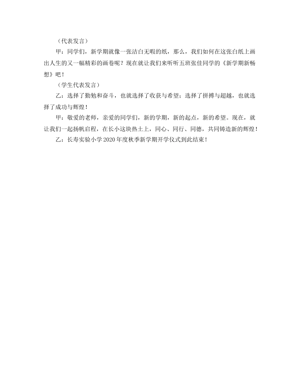 秋季新学期开学典礼经典主持词 _第2页