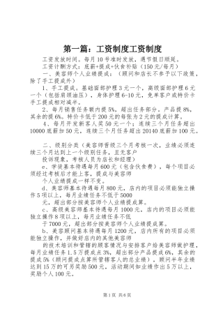 第一篇：工资制度工资制度