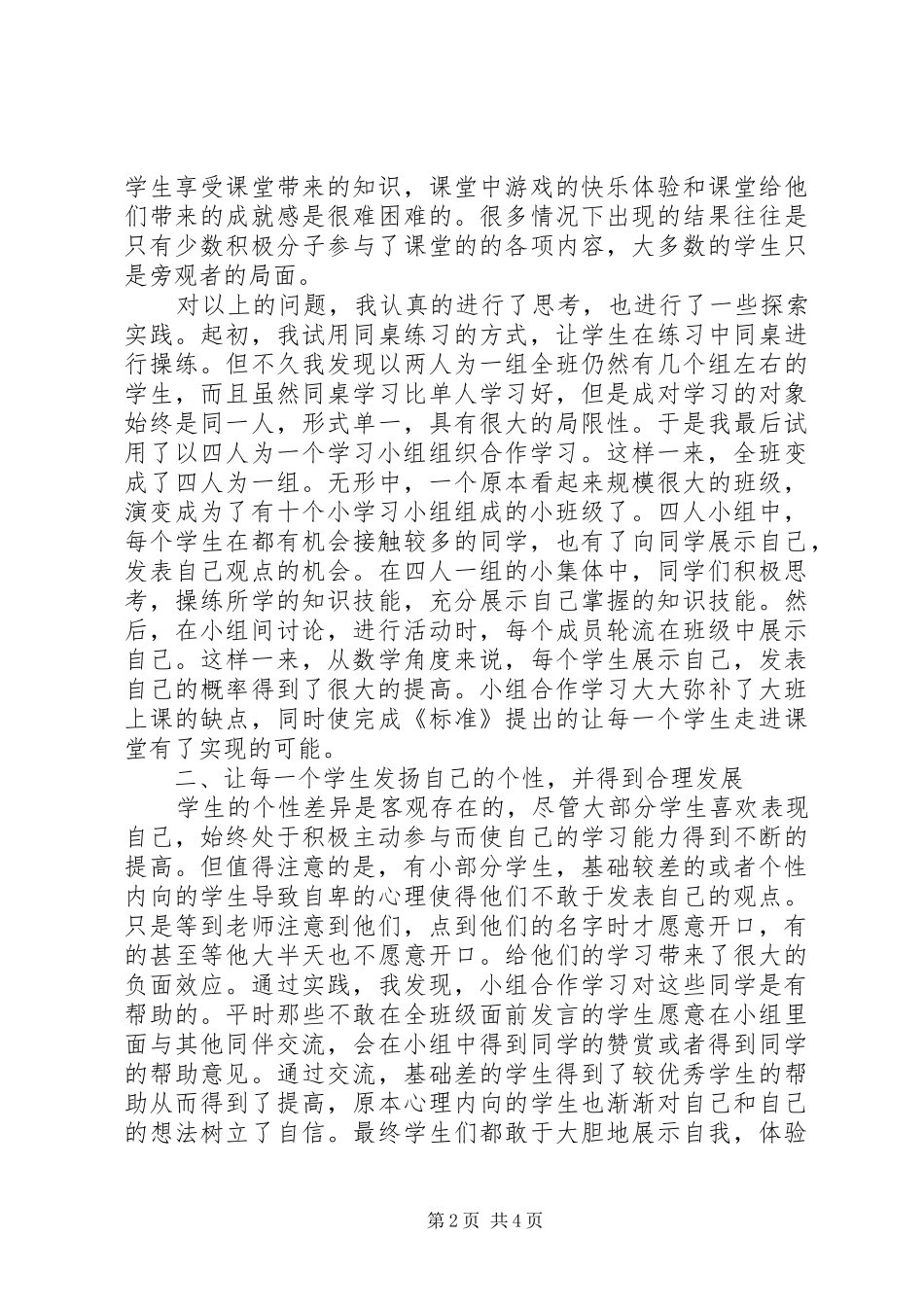 《小组合作学习》工作总结_第2页