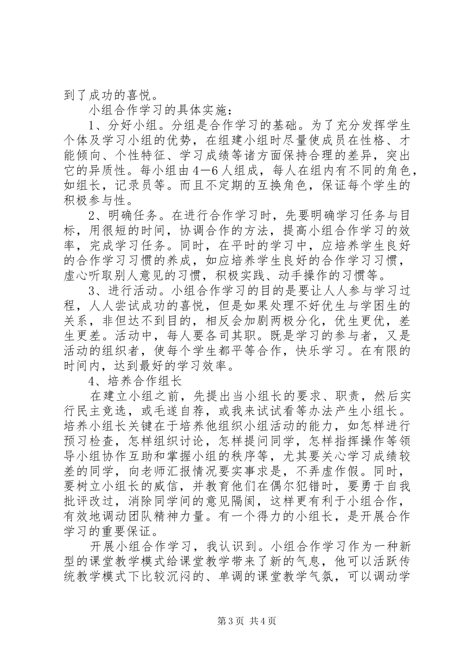 《小组合作学习》工作总结_第3页