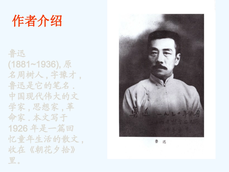 七年级语文下册《从百草园到三味书屋》优秀实用课件 人教新课标版_第3页