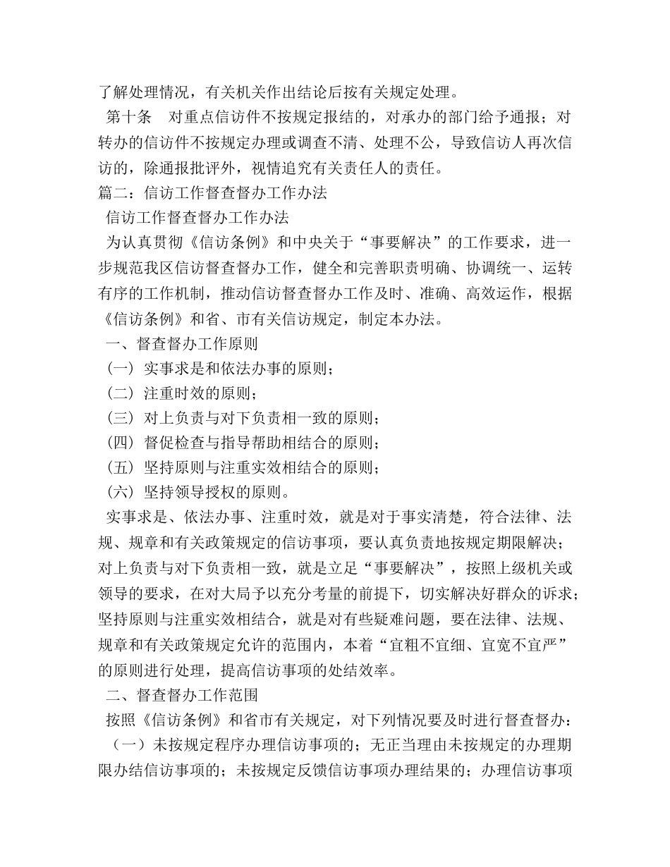 信访事项督办制度 _第2页