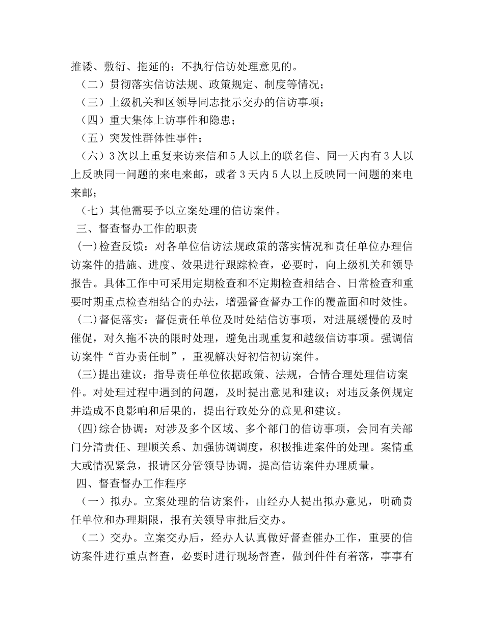 信访事项督办制度 _第3页