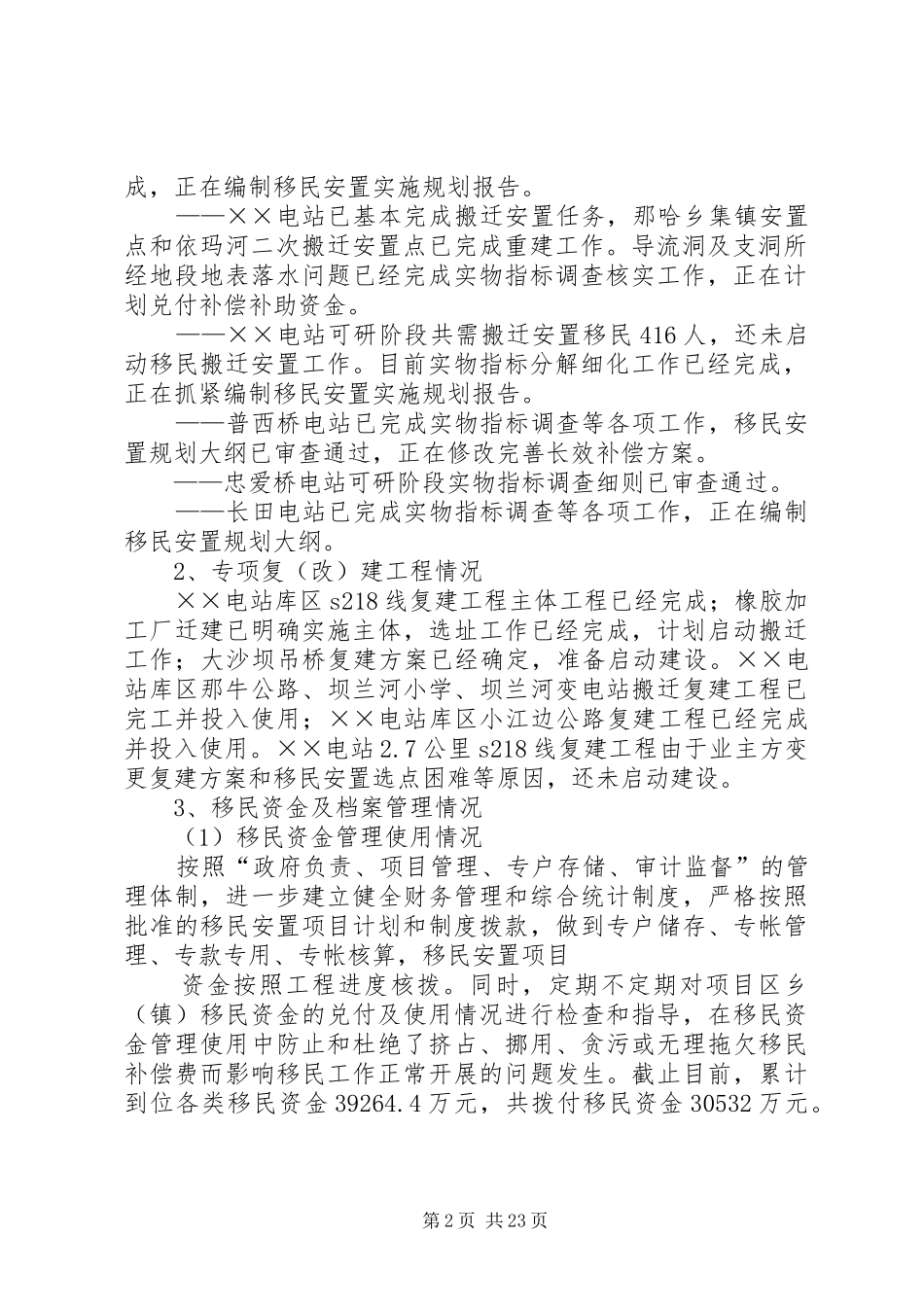 XX年移民局工作总结范文4篇_第2页