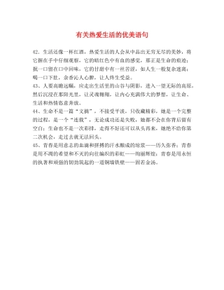 有关热爱生活的优美语句 