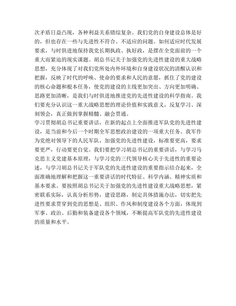 学习“七一”讲话精神加快人才队伍建设步伐 _第2页