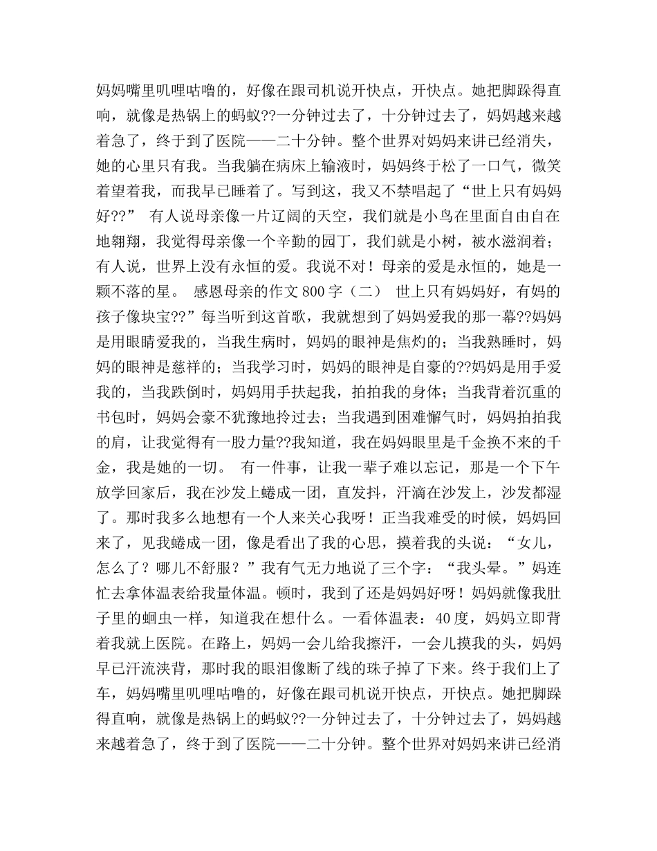 感恩父母,感恩父母作文800字 _第3页