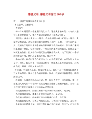感恩父母,感恩父母作文800字 
