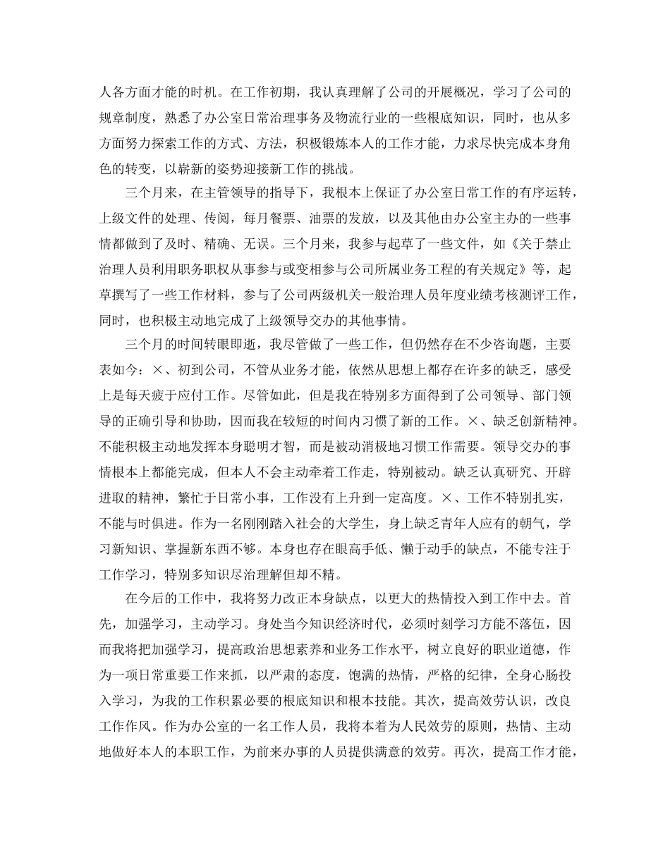 物流员工试用期工作参考总结五篇合集2024 _第3页