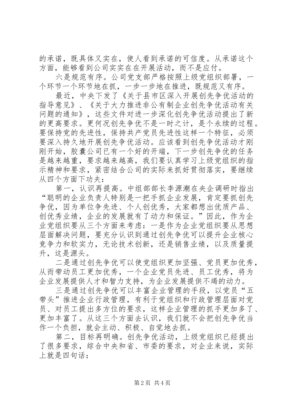 公司创先争优活动阶段调研总结_第2页