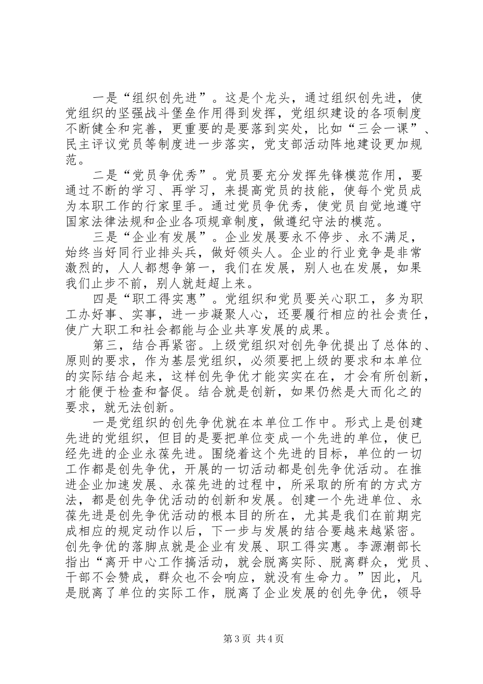 公司创先争优活动阶段调研总结_第3页
