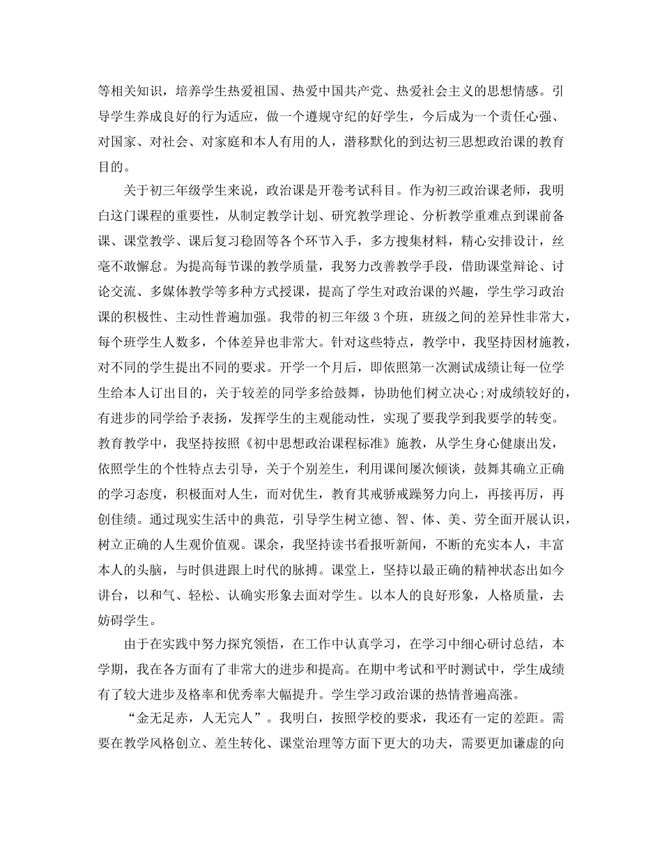 教学工作参考总结-初中政治教学工作参考总结 _第2页