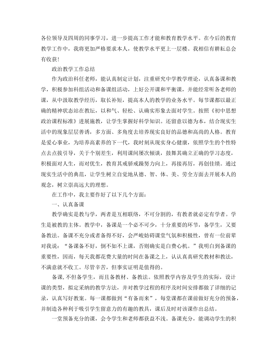 教学工作参考总结-初中政治教学工作参考总结 _第3页