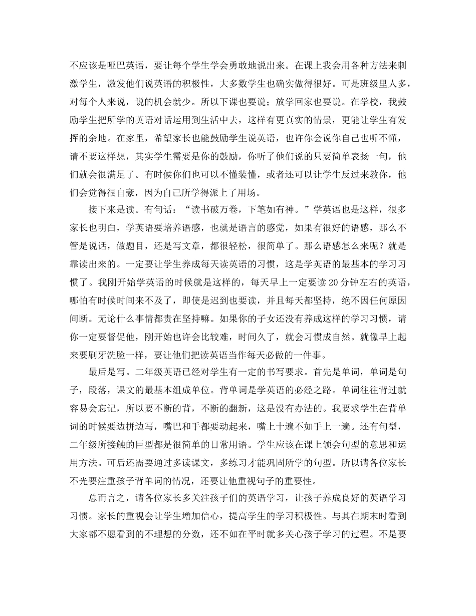 小学英语教师家长会演讲稿范文 _第2页