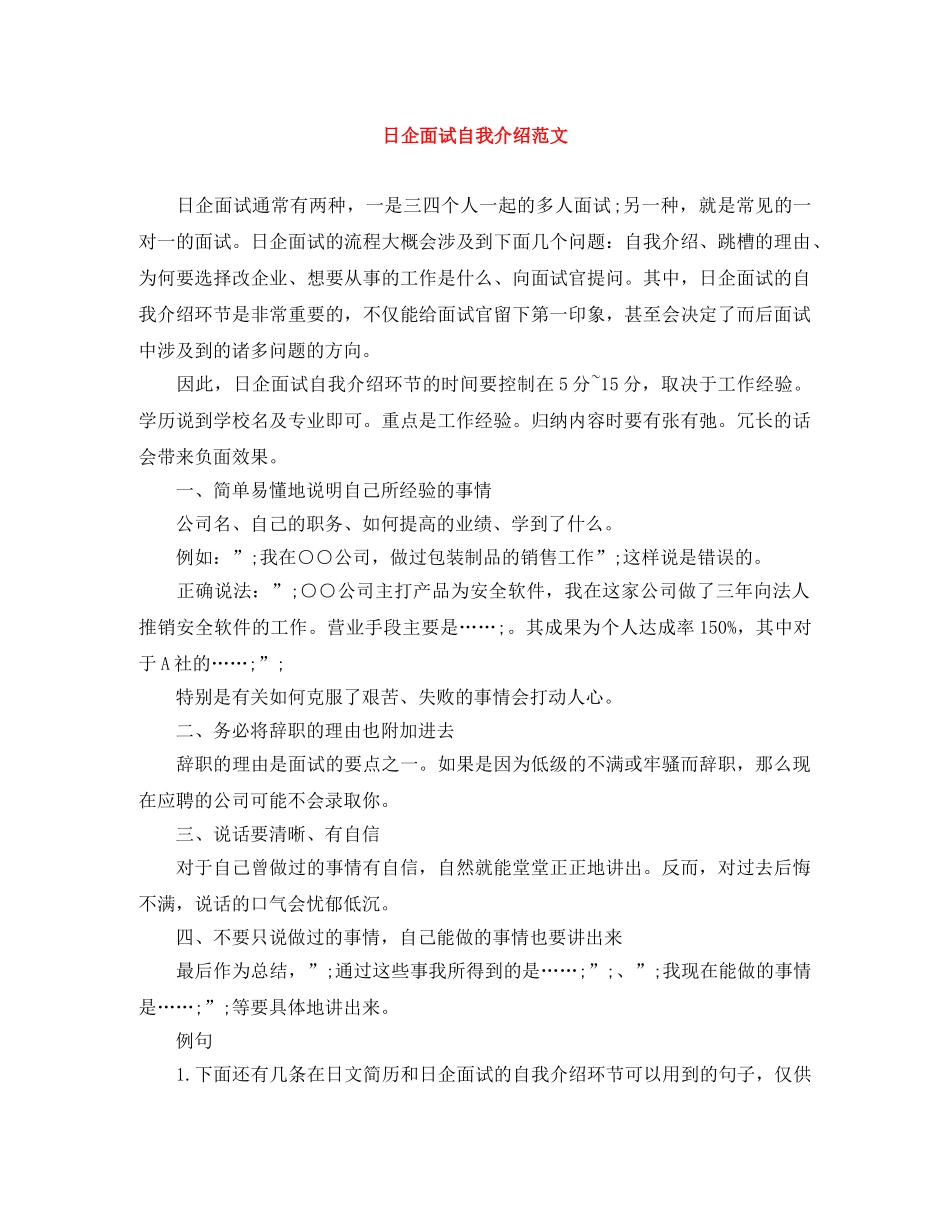 日企面试自我介绍范文 _第1页