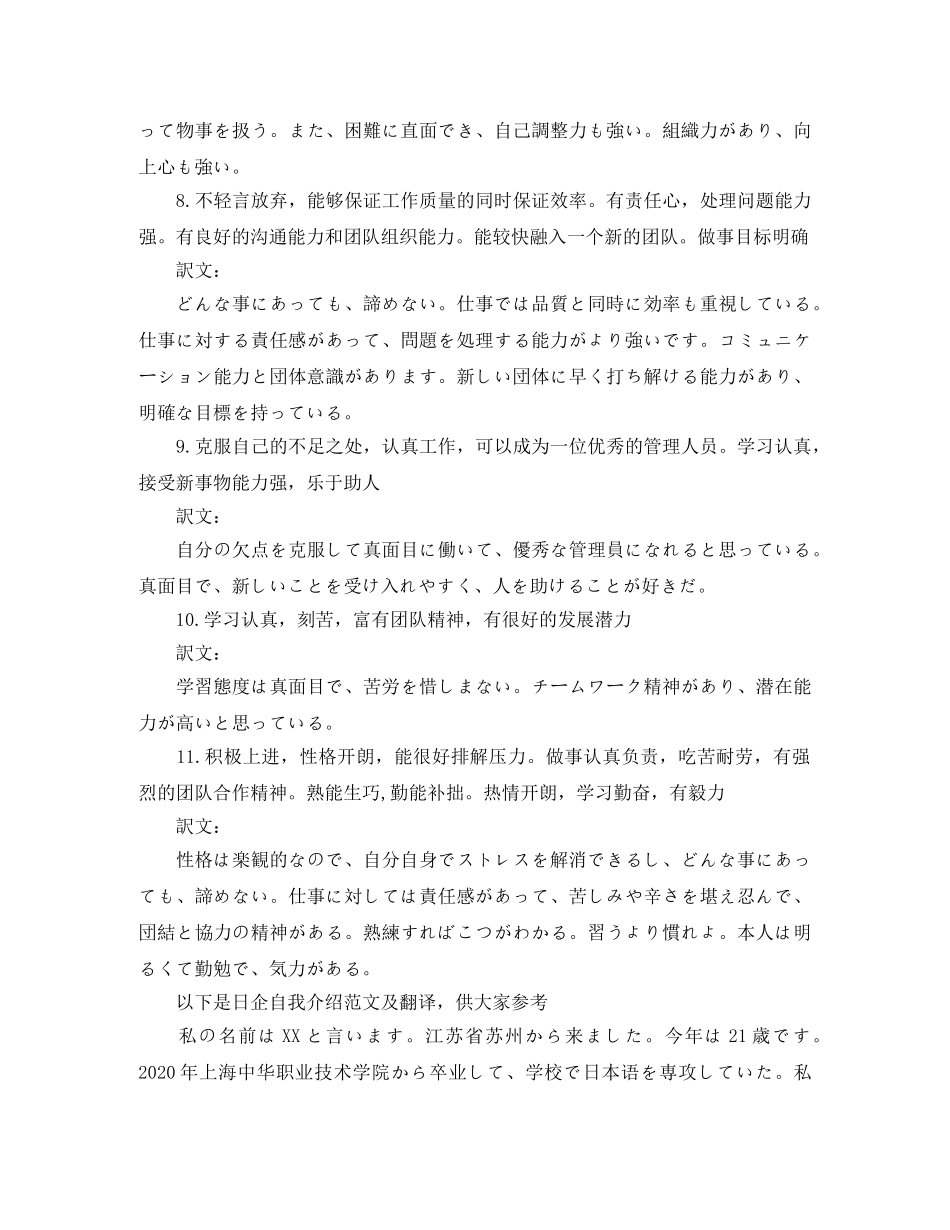 日企面试自我介绍范文 _第3页