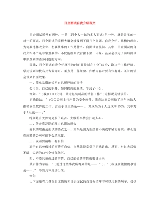 日企面试自我介绍范文 