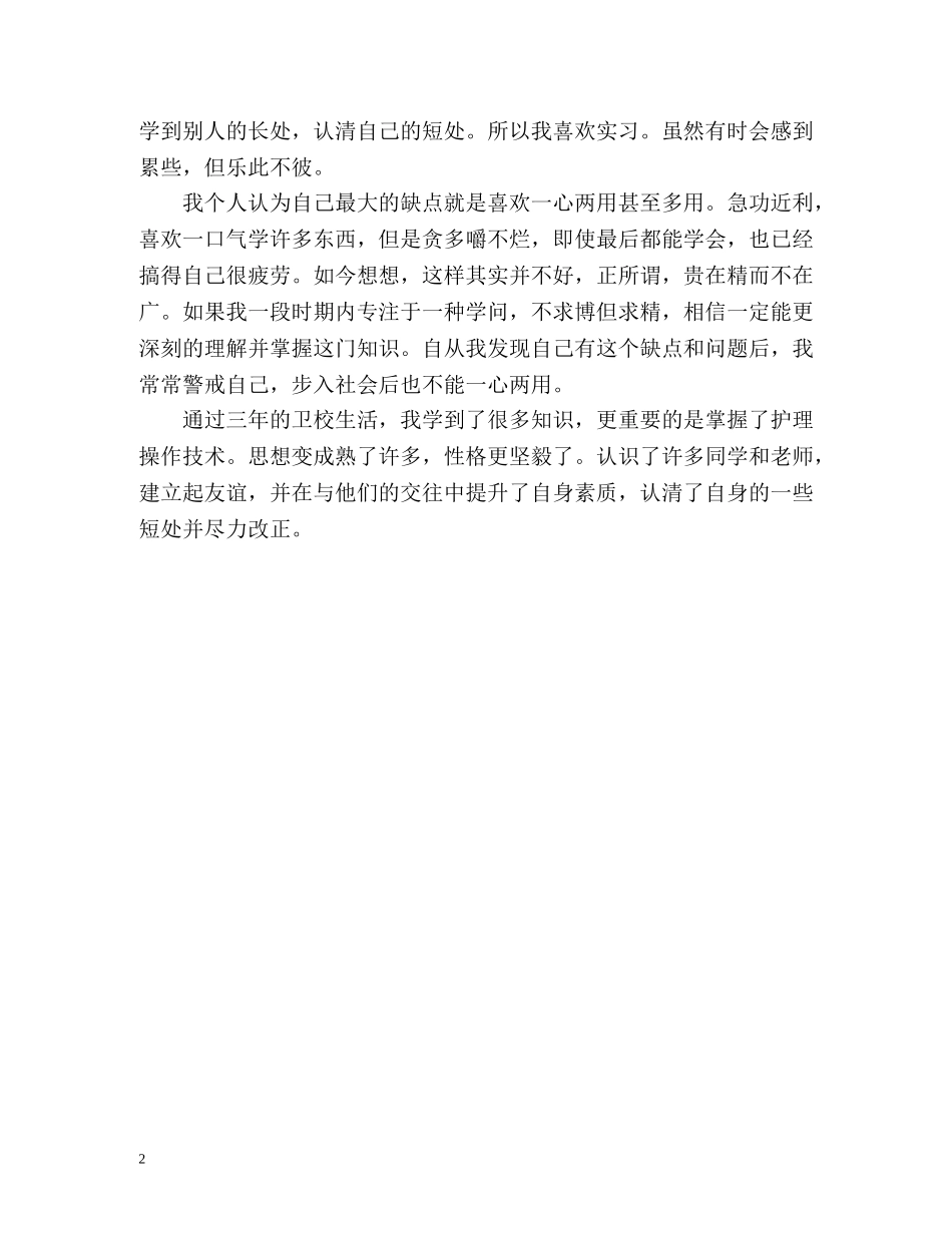 卫校生应聘自我介绍 _第2页