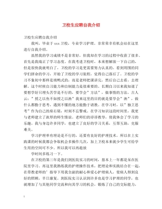 卫校生应聘自我介绍 