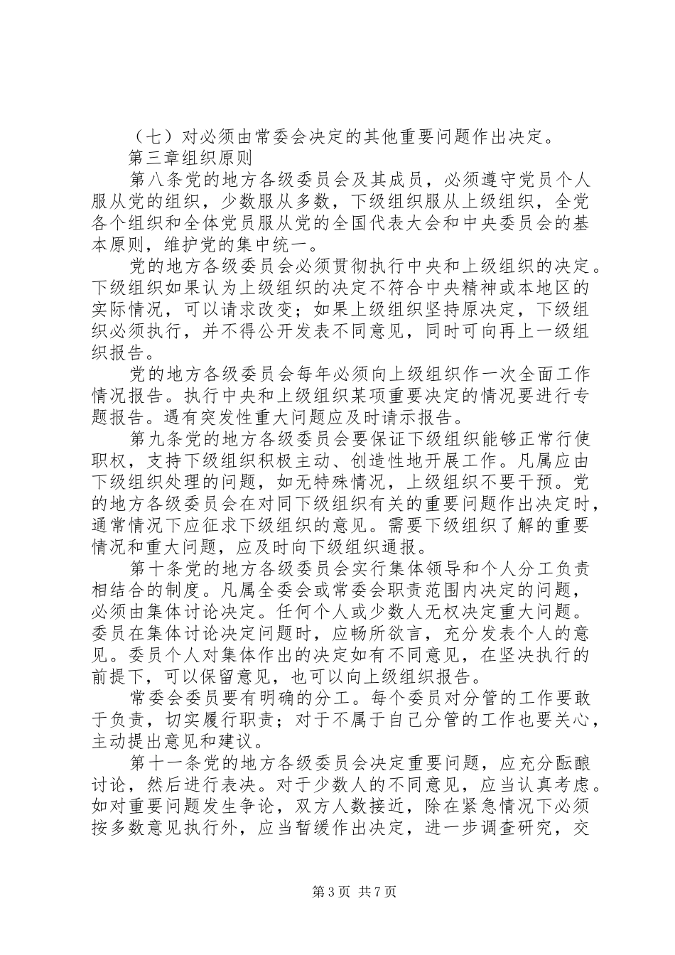 党委工作规章制度_第3页