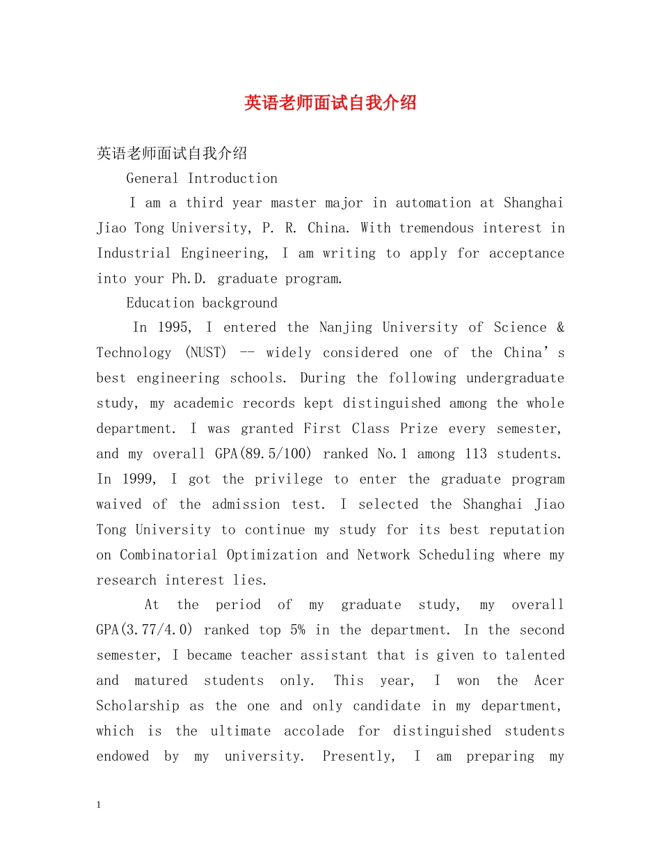 英语老师面试自我介绍2 _第1页