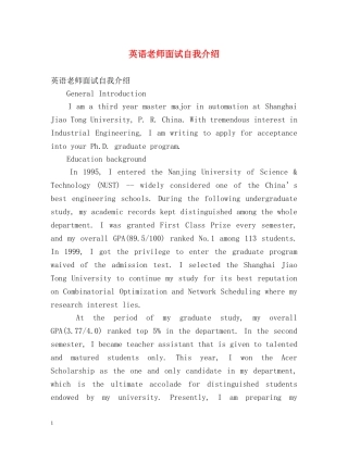 英语老师面试自我介绍2 