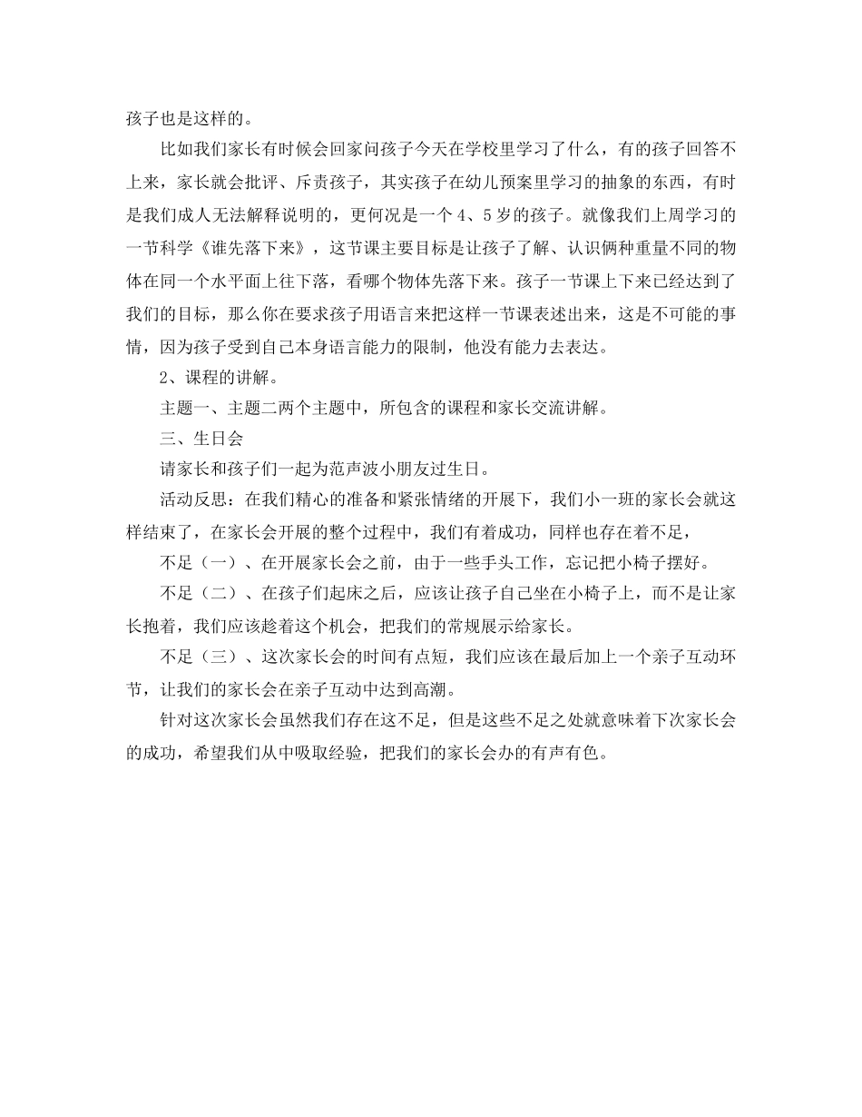 小班家长会的优秀发言稿范文 _第2页
