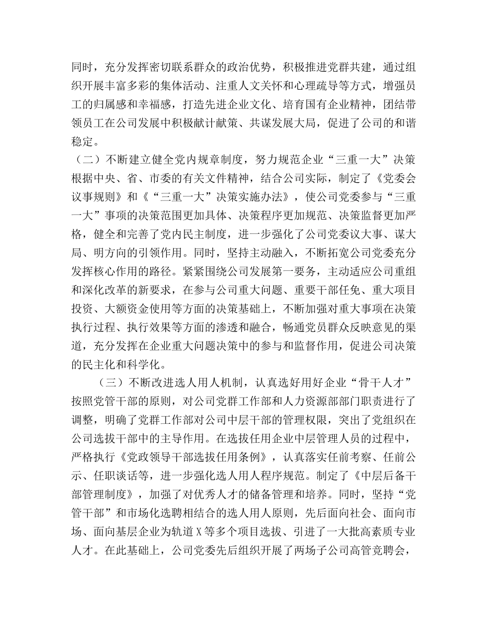 委托书-集团党委书记在企业党建工作座谈会上的发言 _第2页