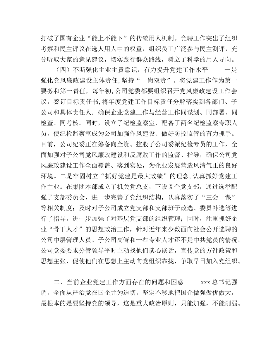 委托书-集团党委书记在企业党建工作座谈会上的发言 _第3页