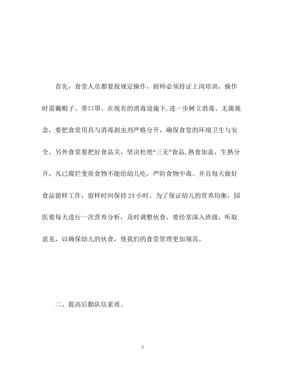 幼儿园下学期后勤工作计划2)_第2页