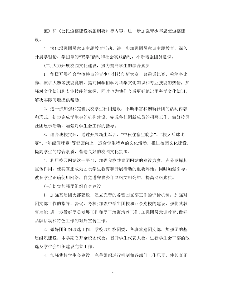 高中团支部年度工作计划2_第2页