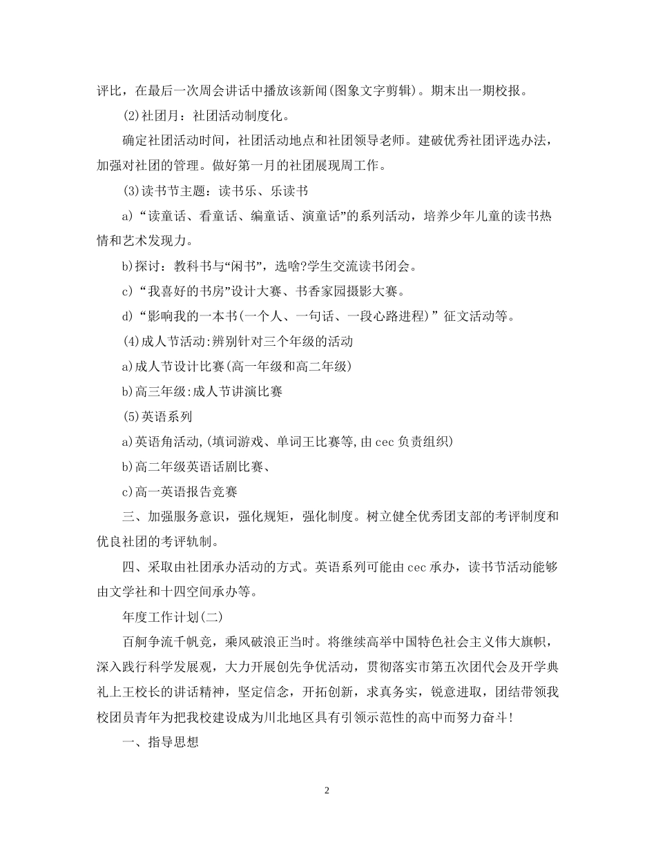 学校团委的年度工作计划_第2页