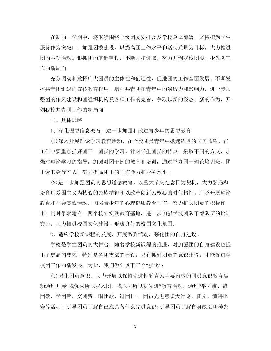 学校团委的年度工作计划_第3页