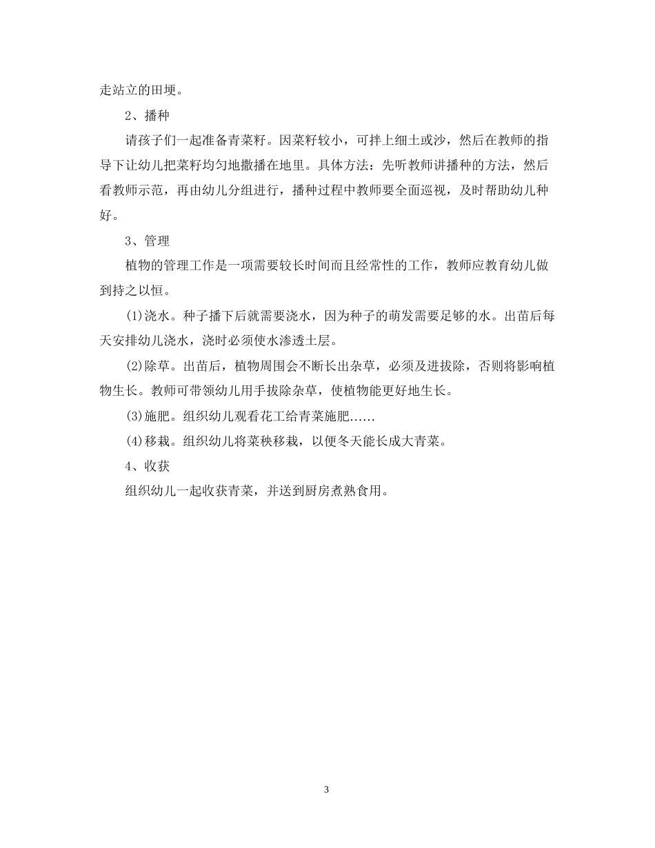 幼儿园小班秋季种植计划_第3页