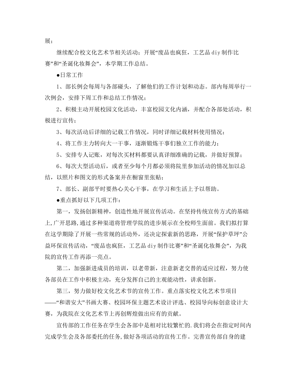 宣传部年度工作计划格式_第2页