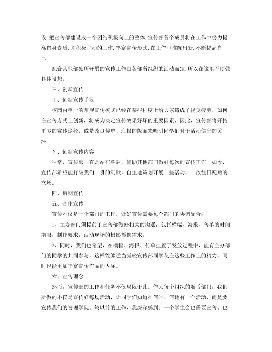 宣传部年度工作计划格式_第3页