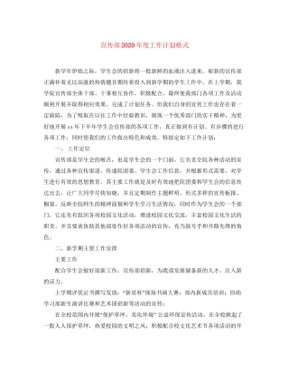 宣传部年度工作计划格式